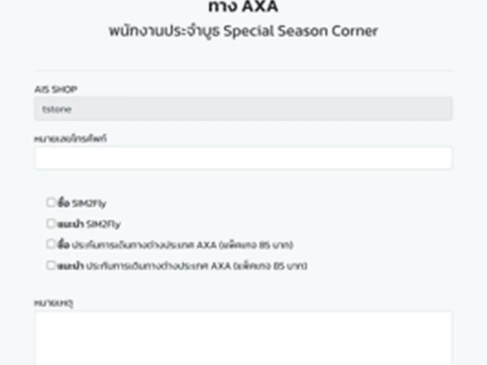 AIS x AXA Online Record 2017